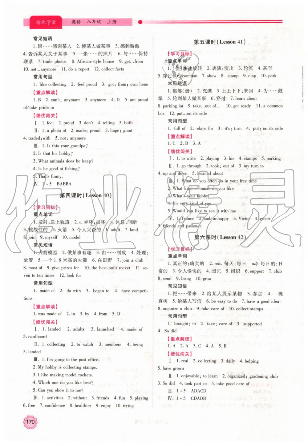 2019年绩优学案八年级英语上册冀教版 第20页