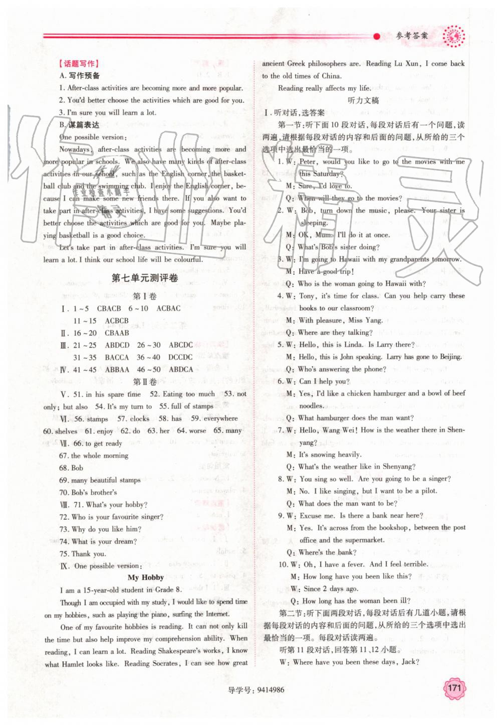 2019年績(jī)優(yōu)學(xué)案八年級(jí)英語(yǔ)上冊(cè)冀教版 第21頁(yè)