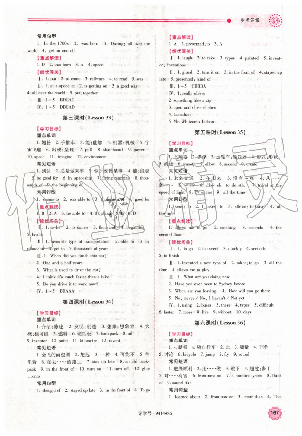 2019年绩优学案八年级英语上册冀教版 第17页