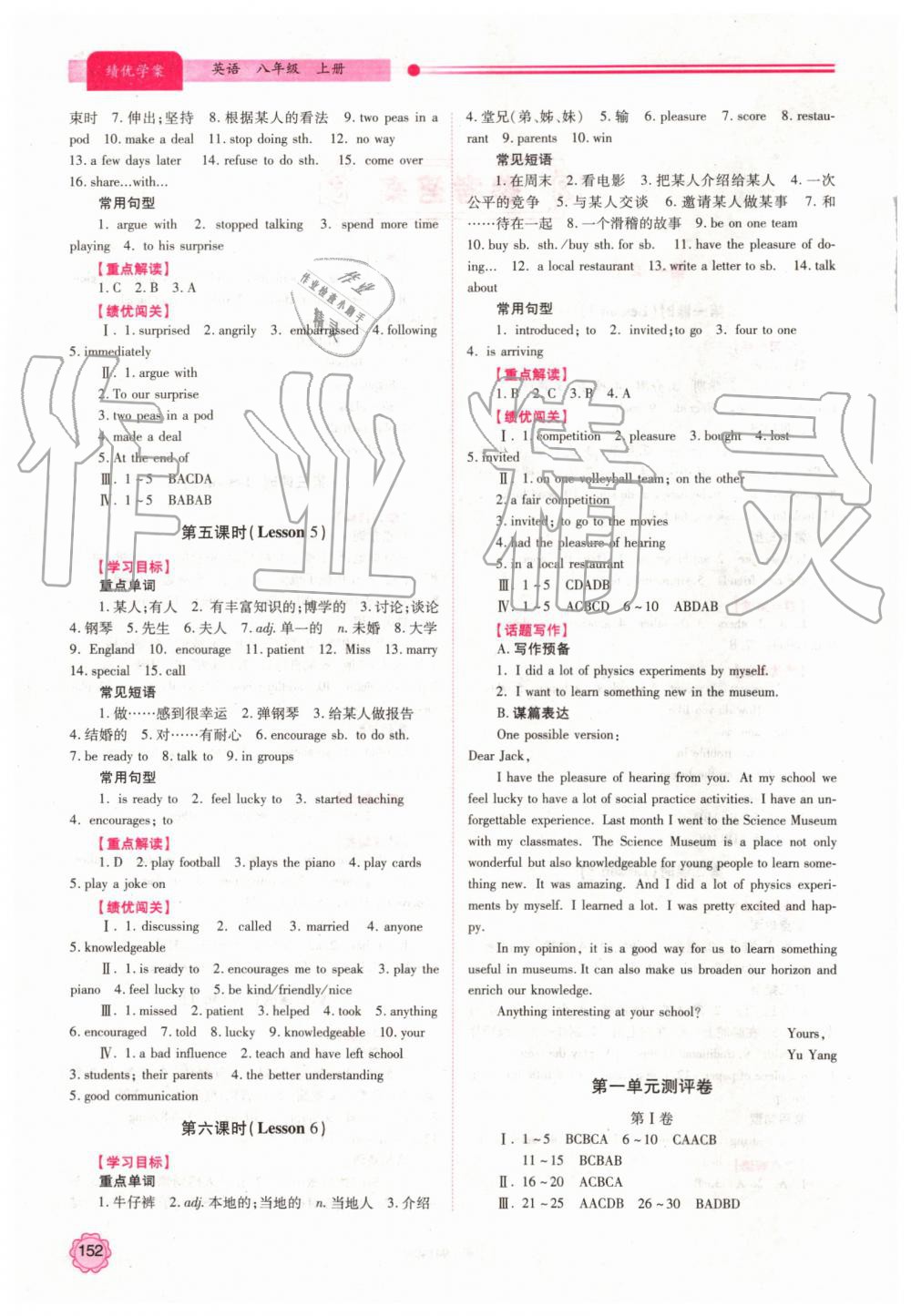 2019年績(jī)優(yōu)學(xué)案八年級(jí)英語上冊(cè)冀教版 第2頁