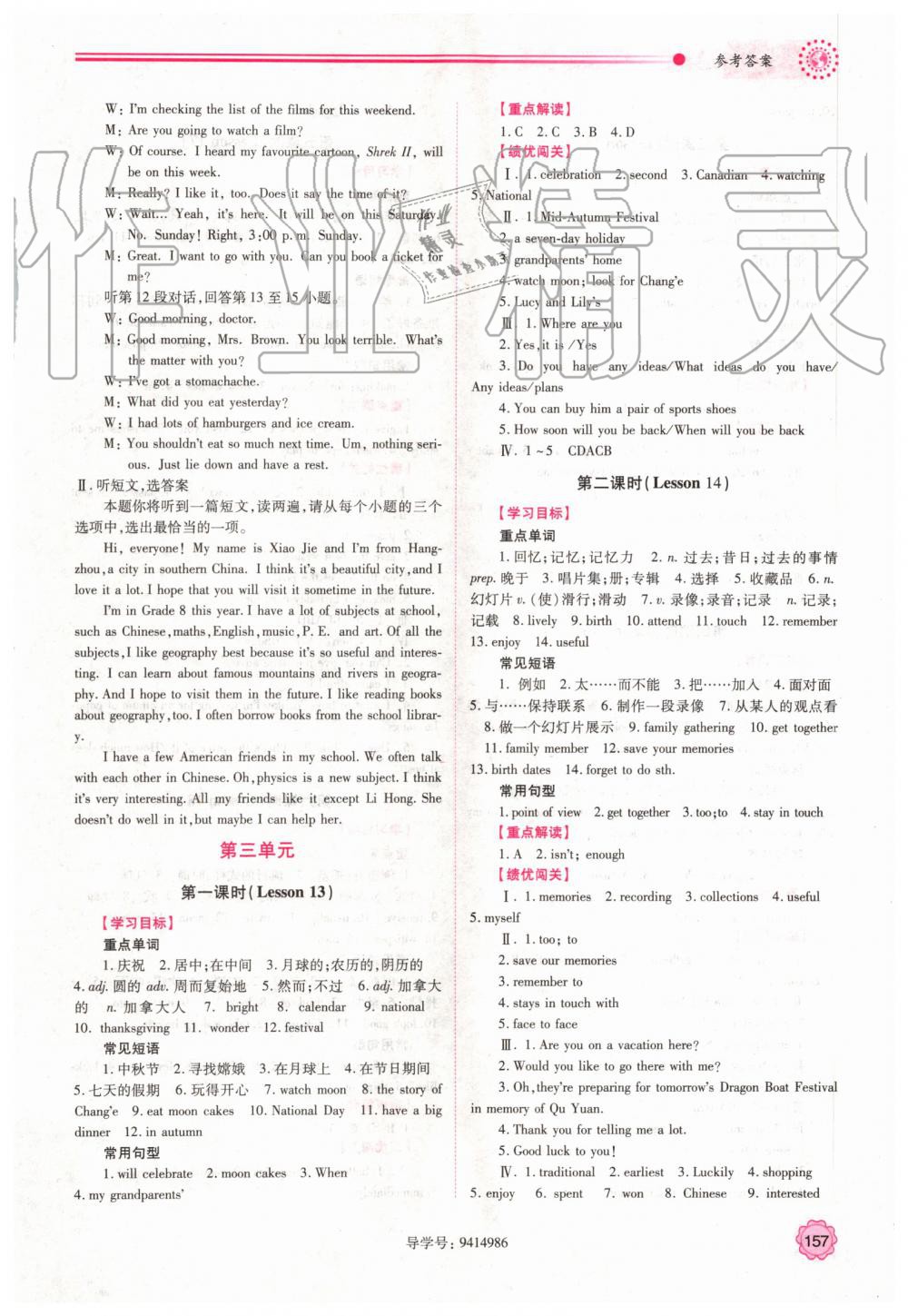 2019年績優(yōu)學(xué)案八年級英語上冊冀教版 第7頁