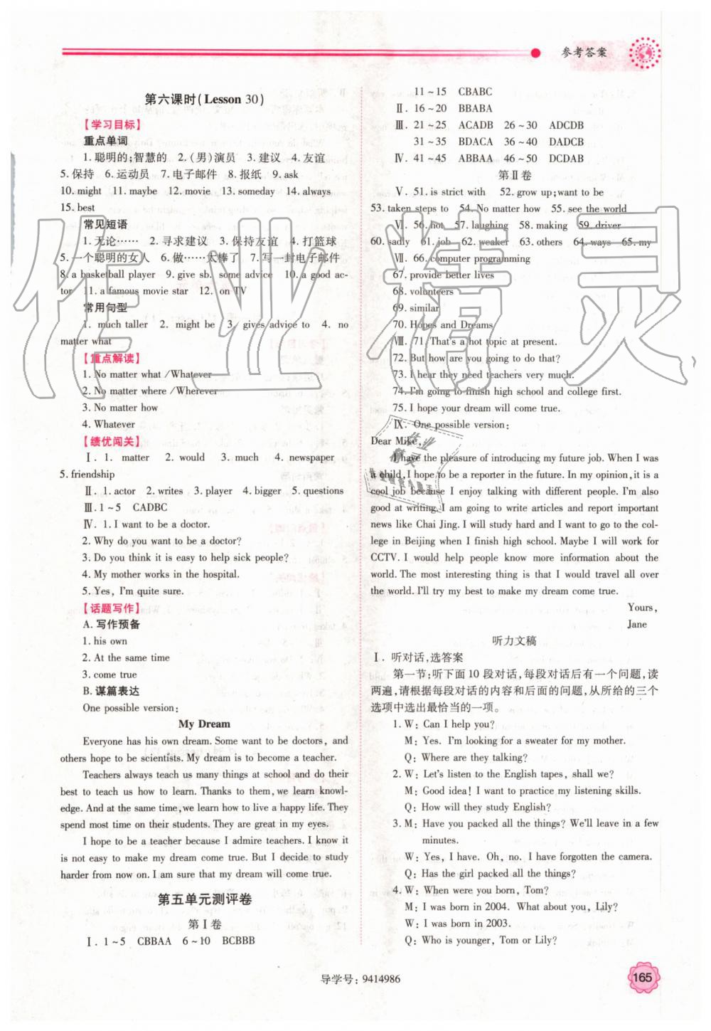 2019年績(jī)優(yōu)學(xué)案八年級(jí)英語(yǔ)上冊(cè)冀教版 第15頁(yè)