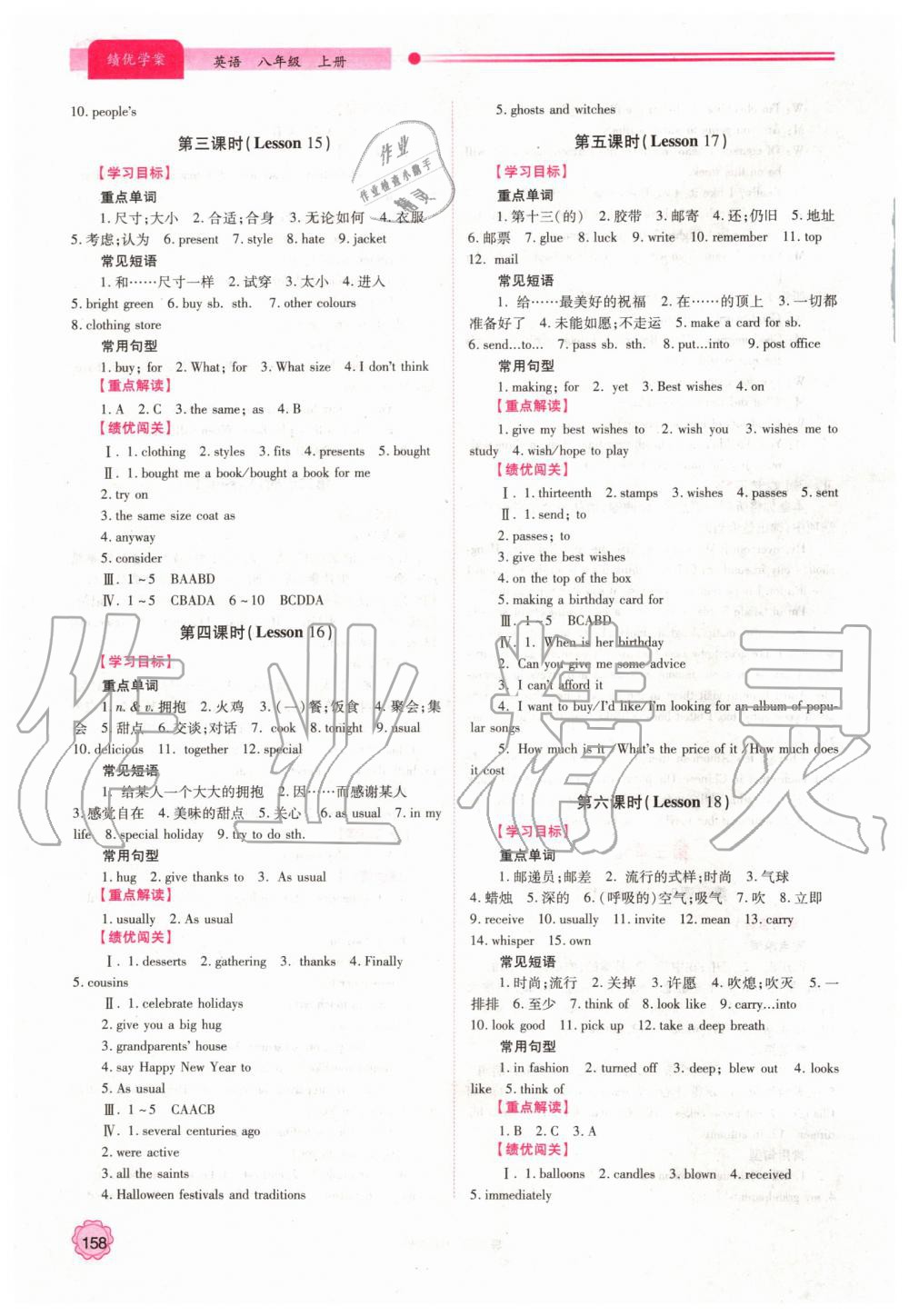 2019年绩优学案八年级英语上册冀教版 第8页