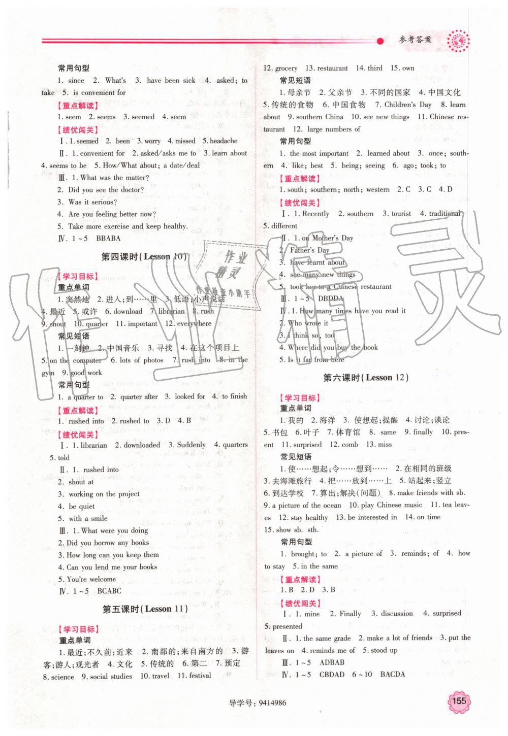 2019年绩优学案八年级英语上册冀教版 第5页