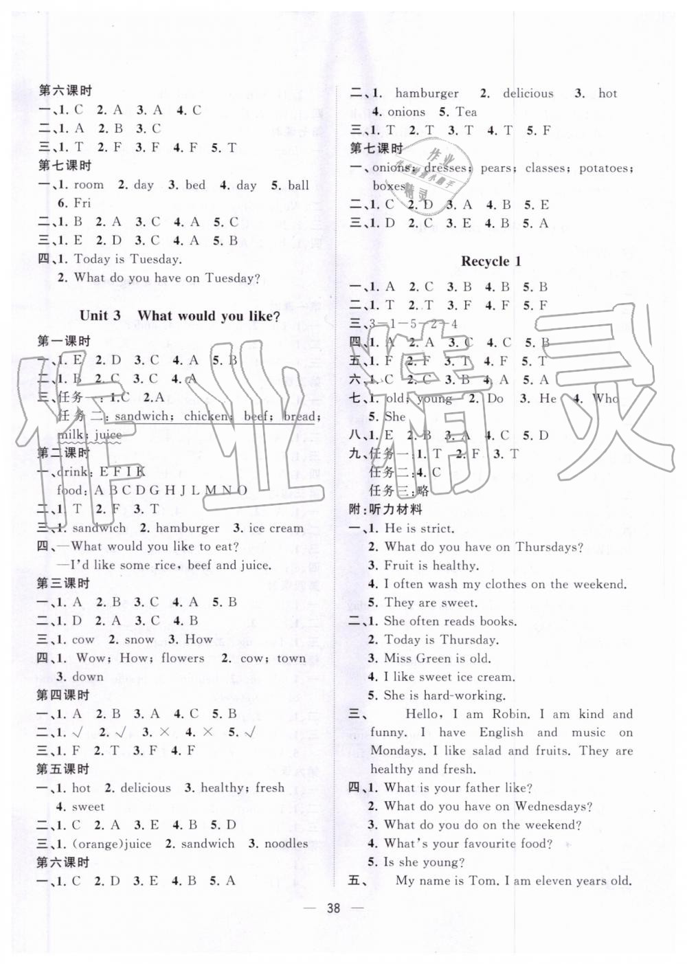 2019年課堂小作業(yè)五年級(jí)英語(yǔ)上冊(cè)人教版 第2頁(yè)