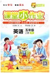 2019年課堂小作業(yè)五年級(jí)英語(yǔ)上冊(cè)人教版