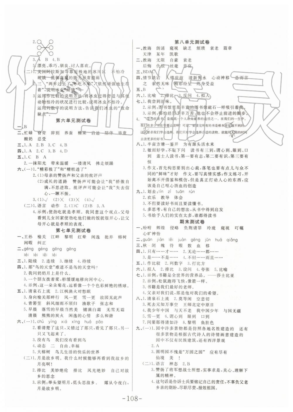 2019年小狀元隨堂作業(yè)五年級語文上冊人教版 第8頁