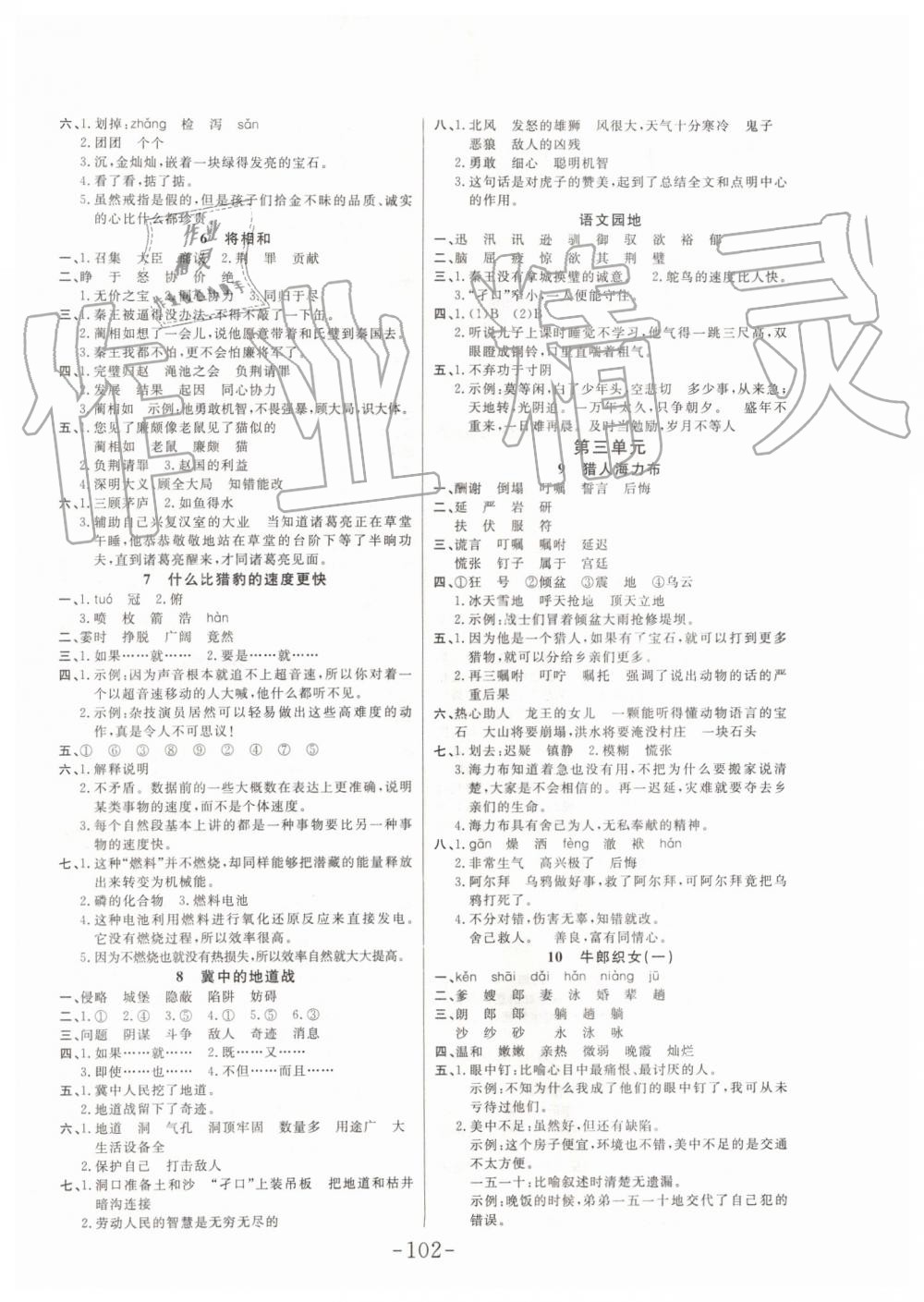 2019年小狀元隨堂作業(yè)五年級(jí)語(yǔ)文上冊(cè)人教版 第2頁(yè)