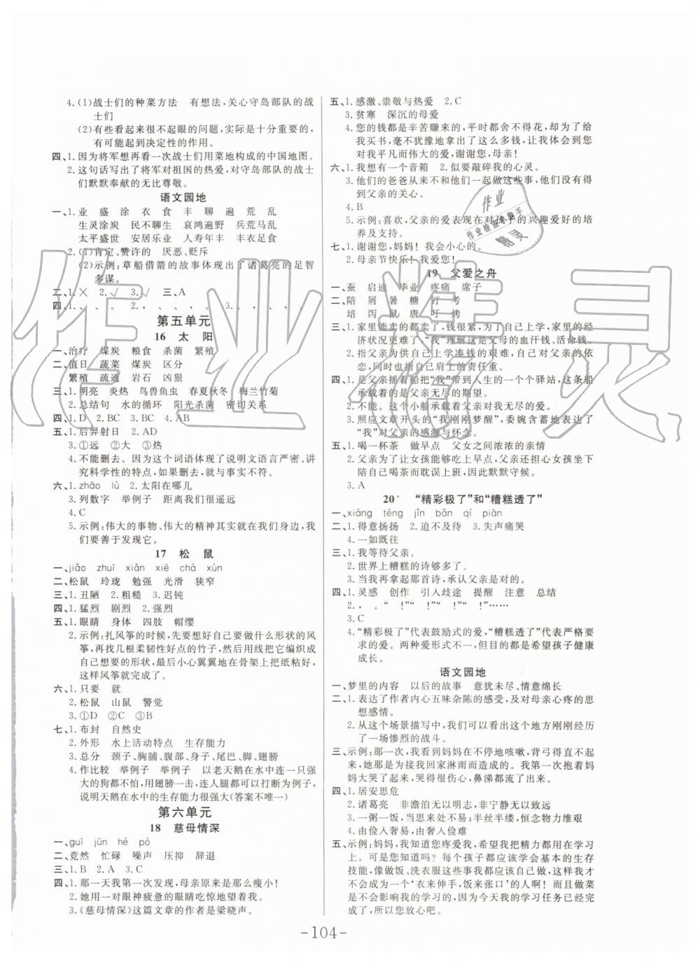 2019年小狀元隨堂作業(yè)五年級語文上冊人教版 第4頁