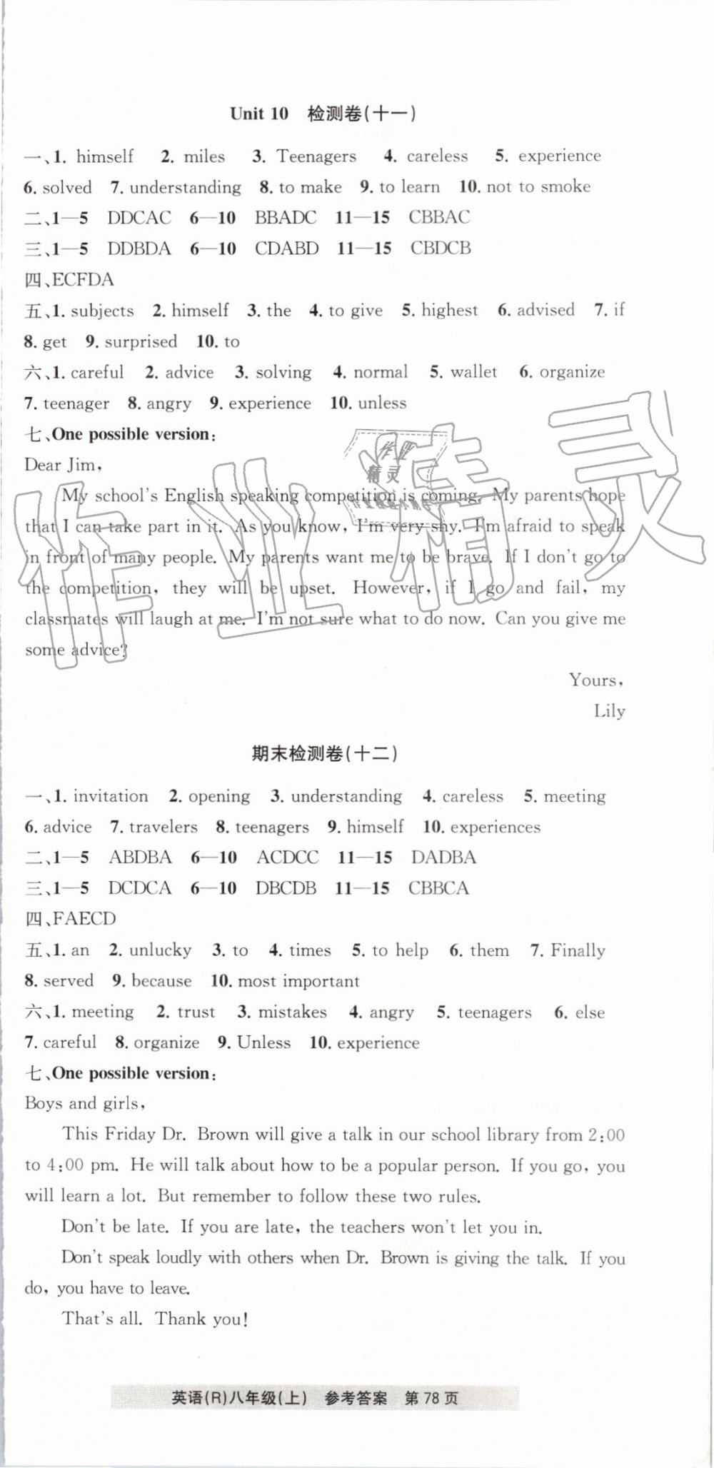 2019年習(xí)題e百課時訓(xùn)練八年級英語上冊人教版 第22頁