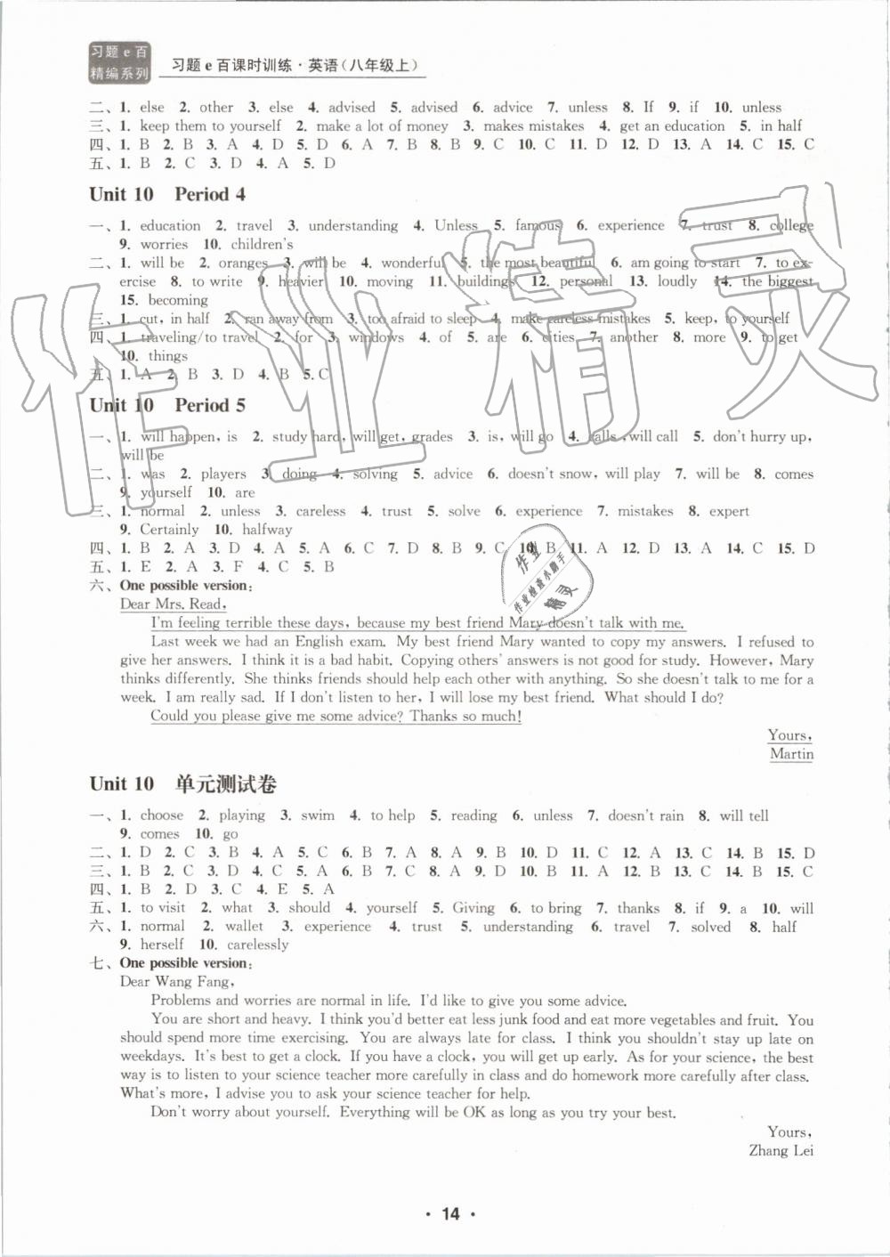 2019年習(xí)題e百課時(shí)訓(xùn)練八年級(jí)英語(yǔ)上冊(cè)人教版 第14頁(yè)