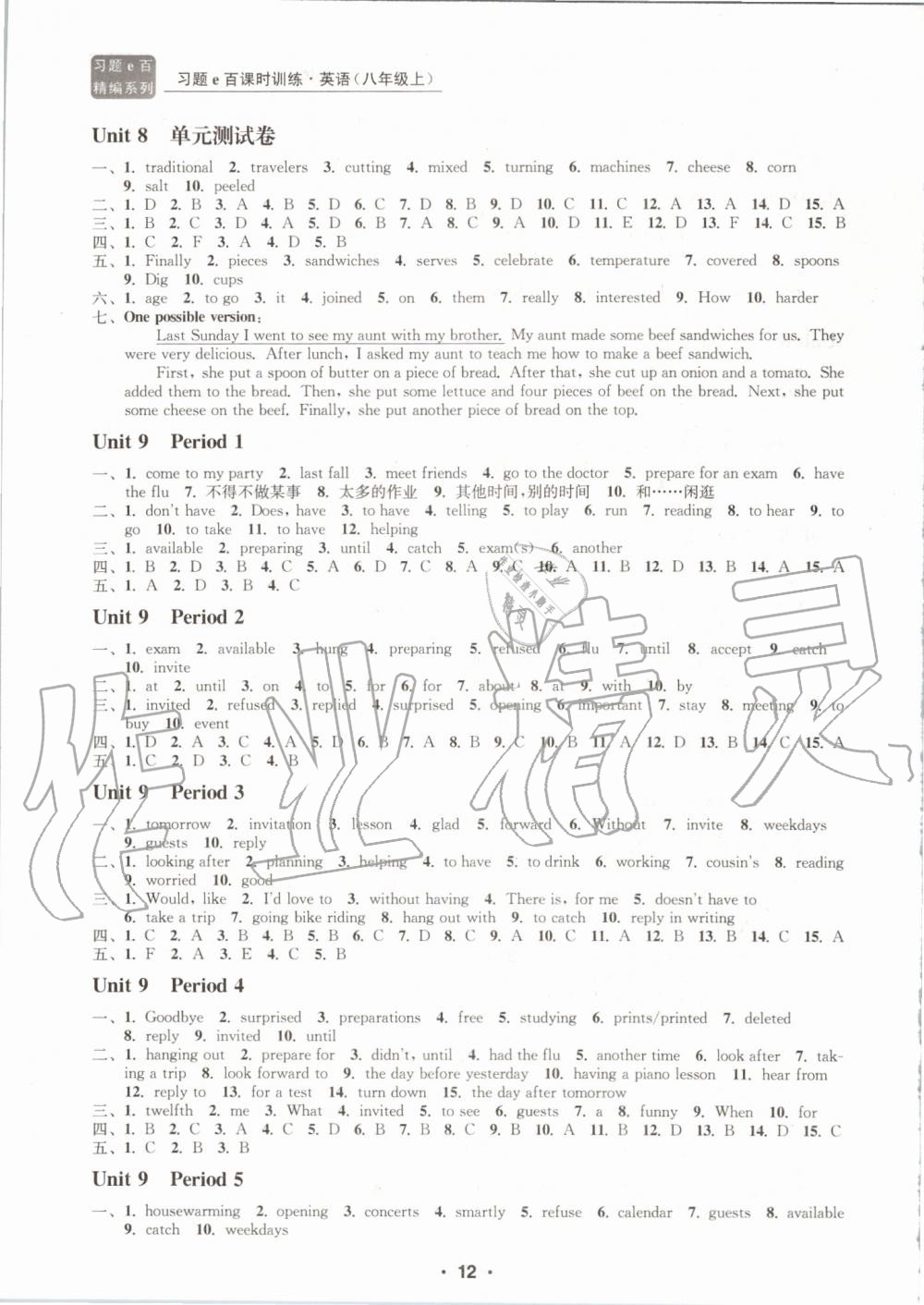 2019年習(xí)題e百課時(shí)訓(xùn)練八年級(jí)英語上冊(cè)人教版 第12頁