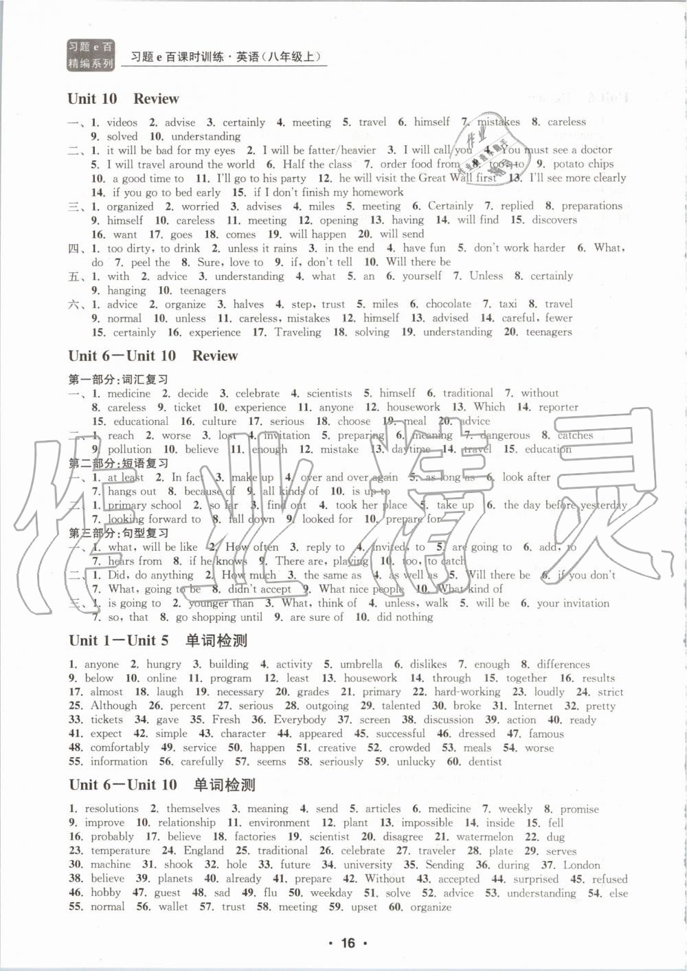 2019年習(xí)題e百課時(shí)訓(xùn)練八年級(jí)英語(yǔ)上冊(cè)人教版 第16頁(yè)