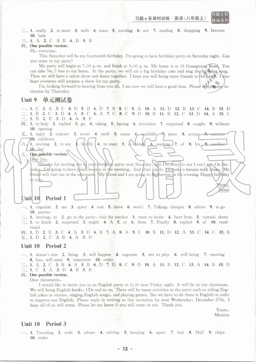 2019年習(xí)題e百課時訓(xùn)練八年級英語上冊人教版 第13頁