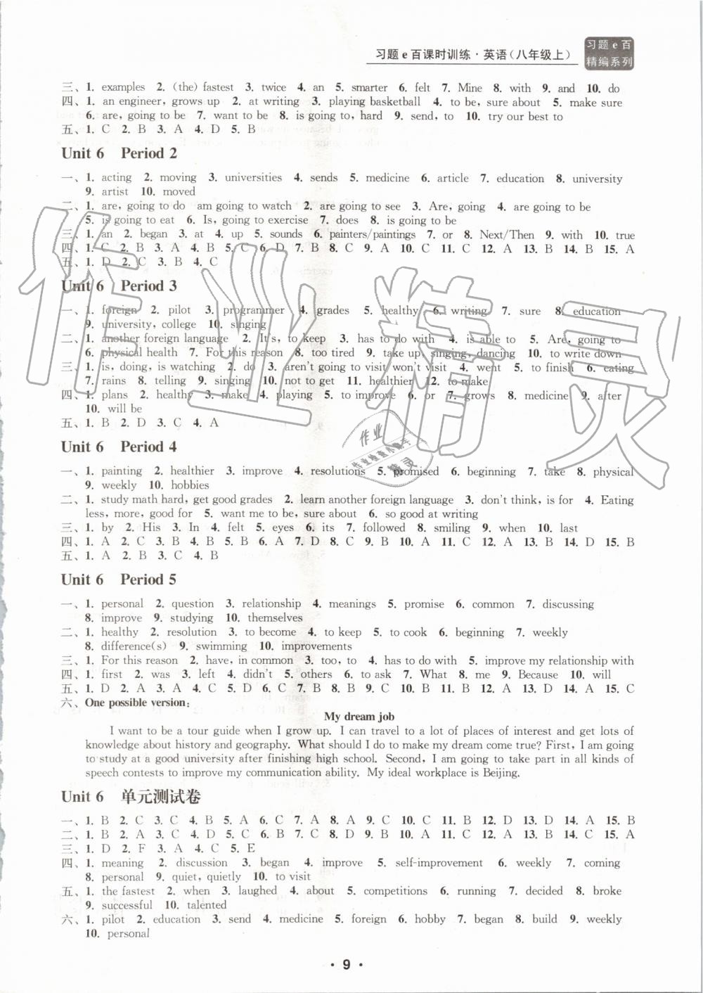 2019年習(xí)題e百課時(shí)訓(xùn)練八年級英語上冊人教版 第9頁