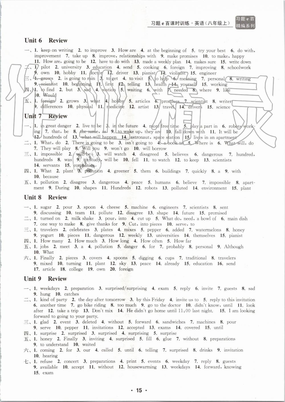 2019年習(xí)題e百課時(shí)訓(xùn)練八年級(jí)英語上冊(cè)人教版 第15頁