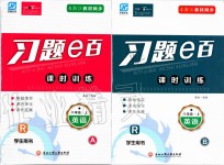 2019年習(xí)題e百課時(shí)訓(xùn)練八年級(jí)英語上冊人教版