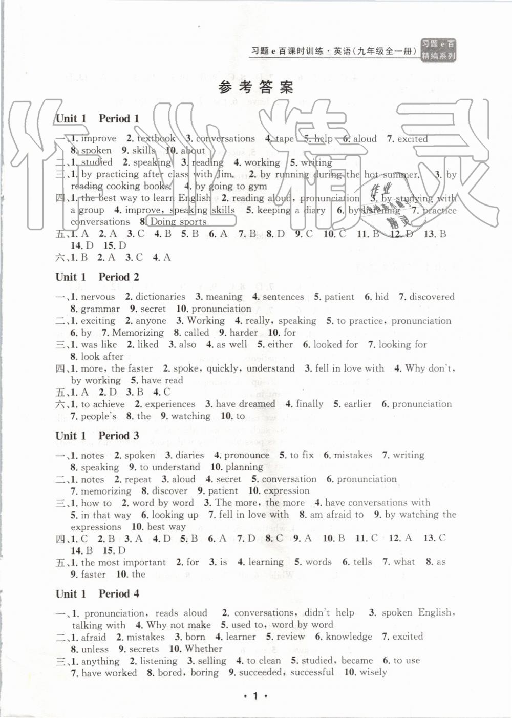 2019年習(xí)題e百課時(shí)訓(xùn)練九年級(jí)英語全一冊(cè)人教版 第1頁