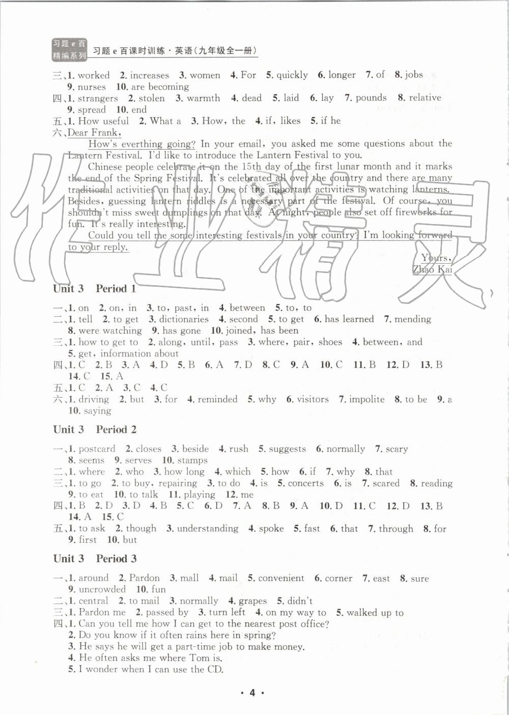 2019年習(xí)題e百課時(shí)訓(xùn)練九年級(jí)英語(yǔ)全一冊(cè)人教版 第4頁(yè)