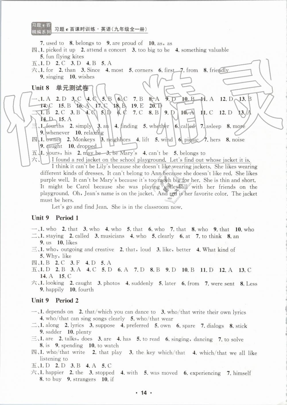 2019年習(xí)題e百課時(shí)訓(xùn)練九年級英語全一冊人教版 第14頁