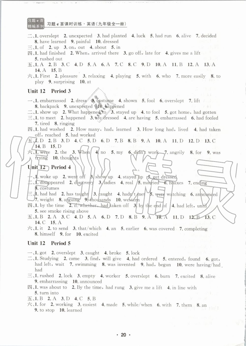 2019年習(xí)題e百課時(shí)訓(xùn)練九年級(jí)英語(yǔ)全一冊(cè)人教版 第20頁(yè)