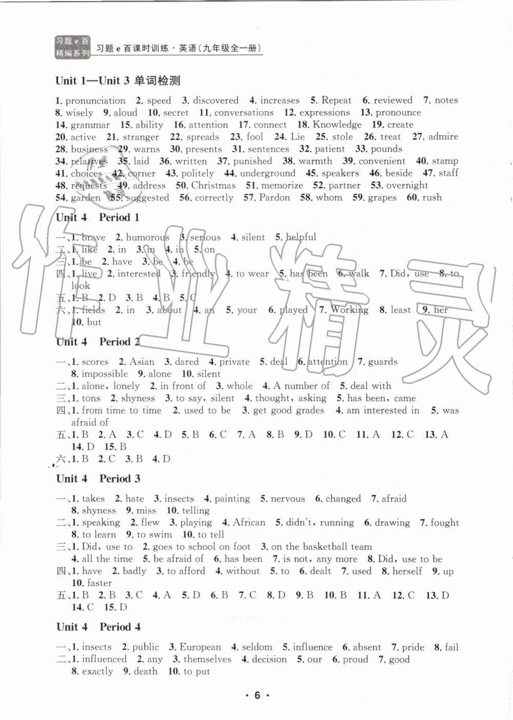 2019年習(xí)題e百課時訓(xùn)練九年級英語全一冊人教版 第6頁