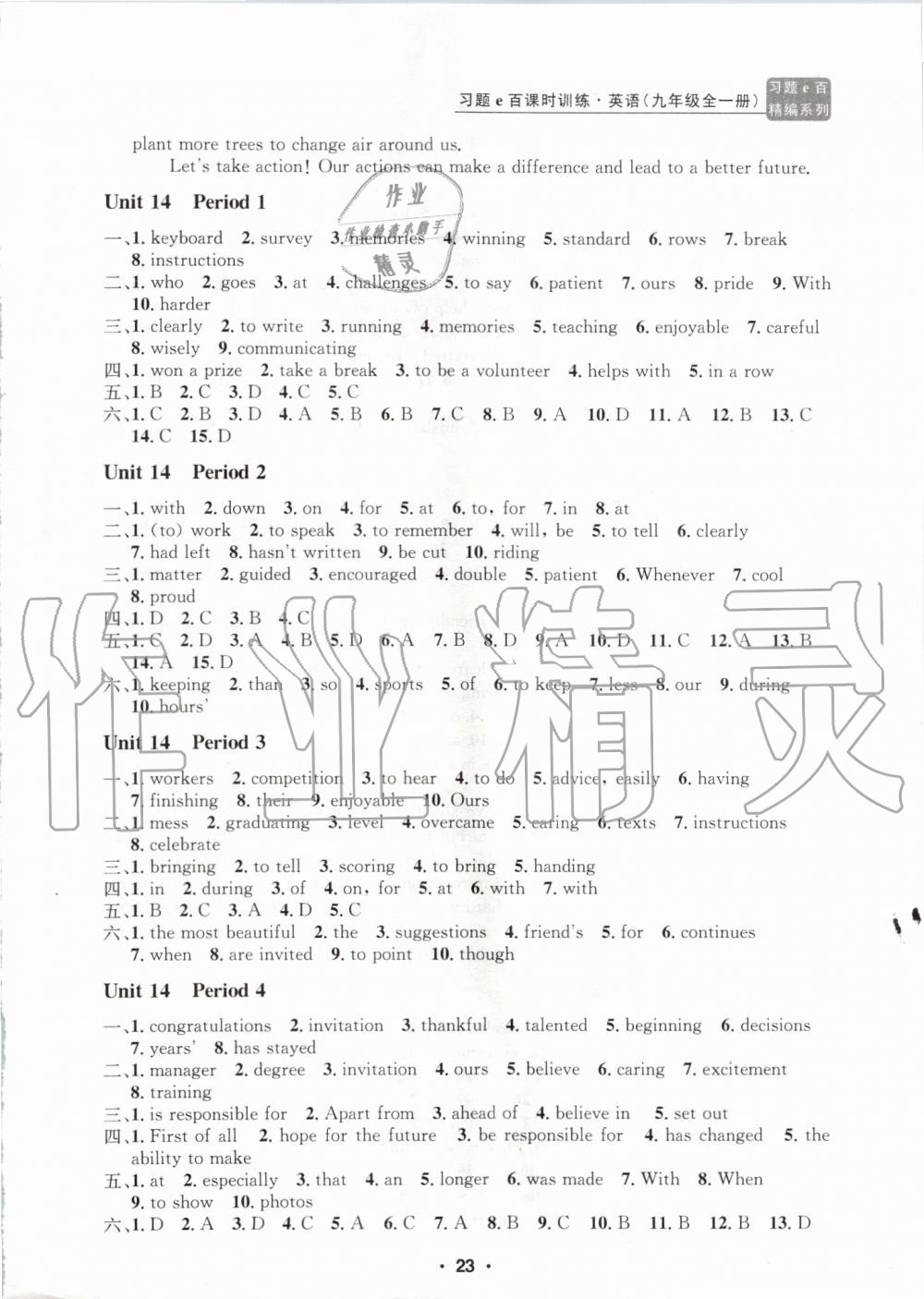 2019年習題e百課時訓練九年級英語全一冊人教版 第23頁