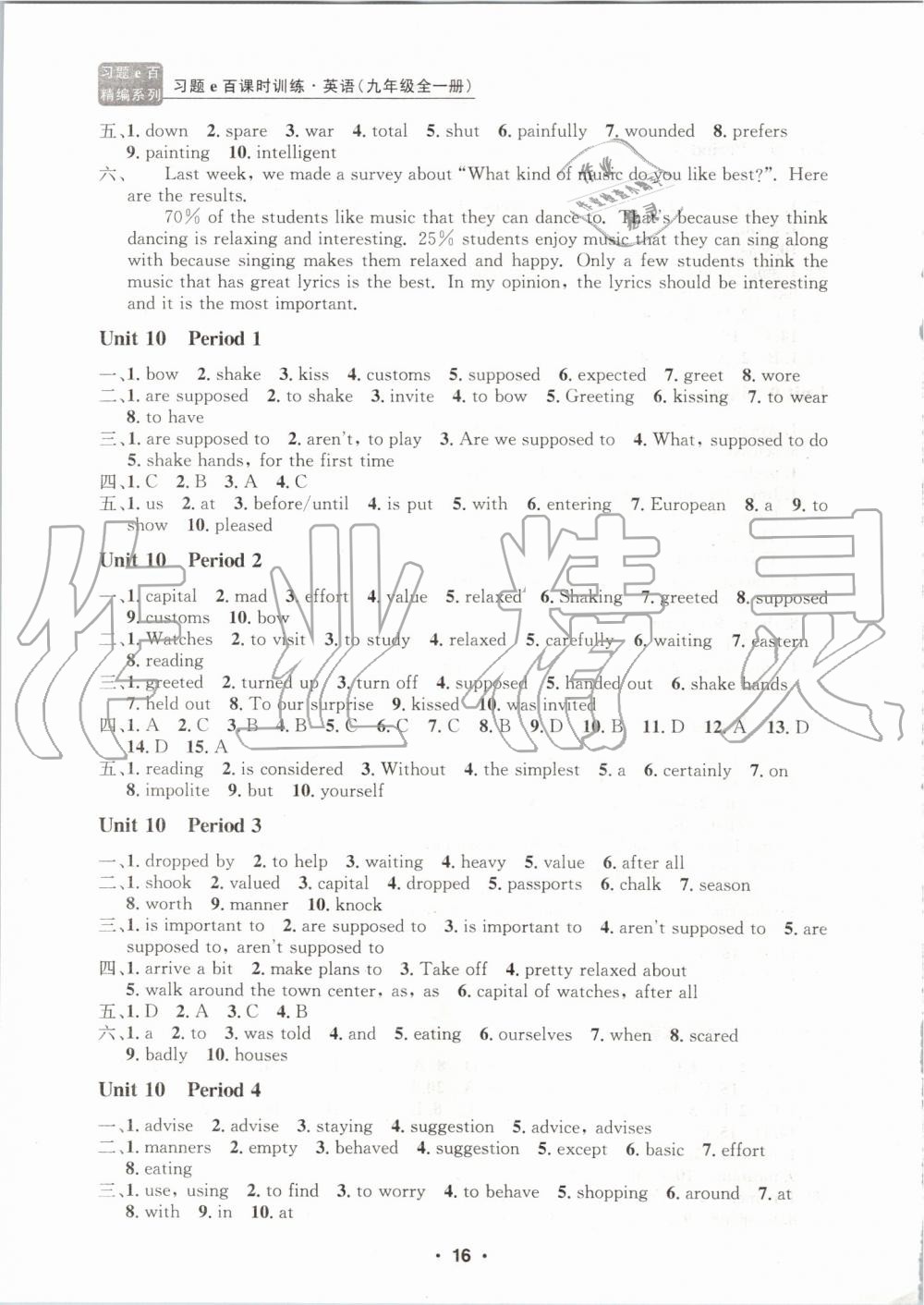 2019年習(xí)題e百課時(shí)訓(xùn)練九年級(jí)英語全一冊(cè)人教版 第16頁