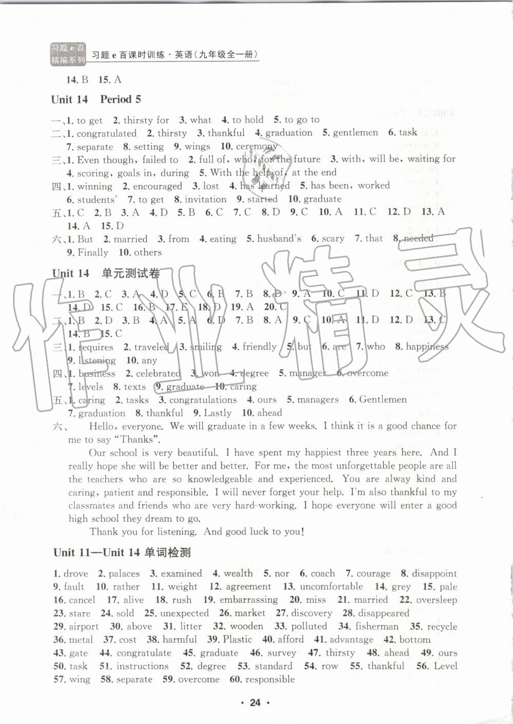 2019年習題e百課時訓練九年級英語全一冊人教版 第24頁