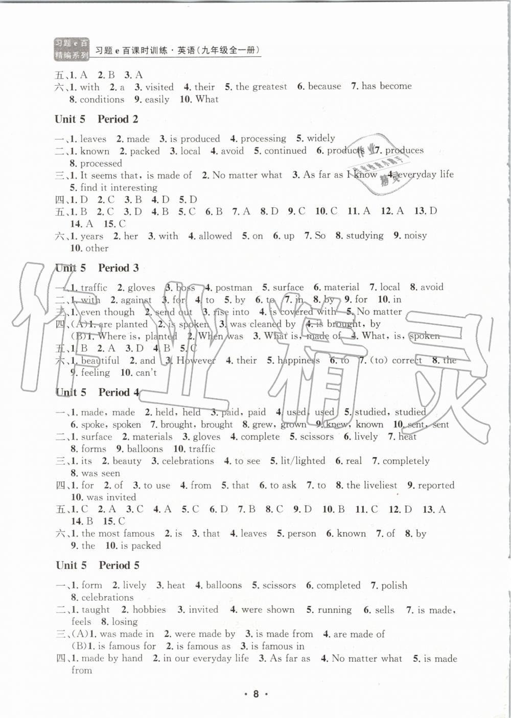 2019年習(xí)題e百課時(shí)訓(xùn)練九年級(jí)英語全一冊(cè)人教版 第8頁
