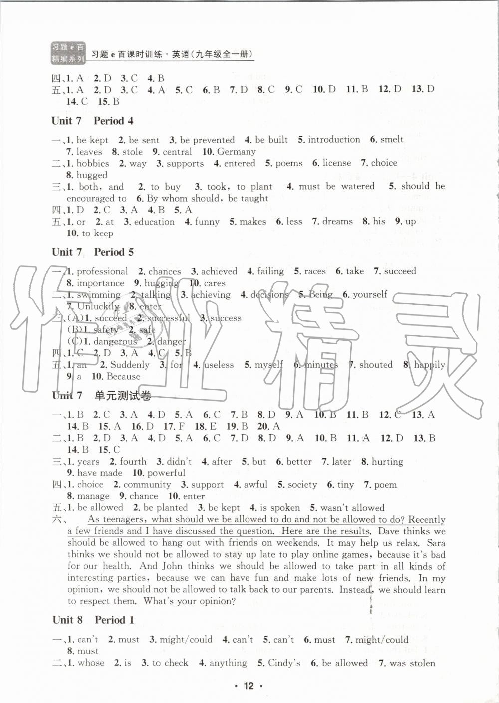 2019年習(xí)題e百課時(shí)訓(xùn)練九年級(jí)英語全一冊(cè)人教版 第12頁(yè)