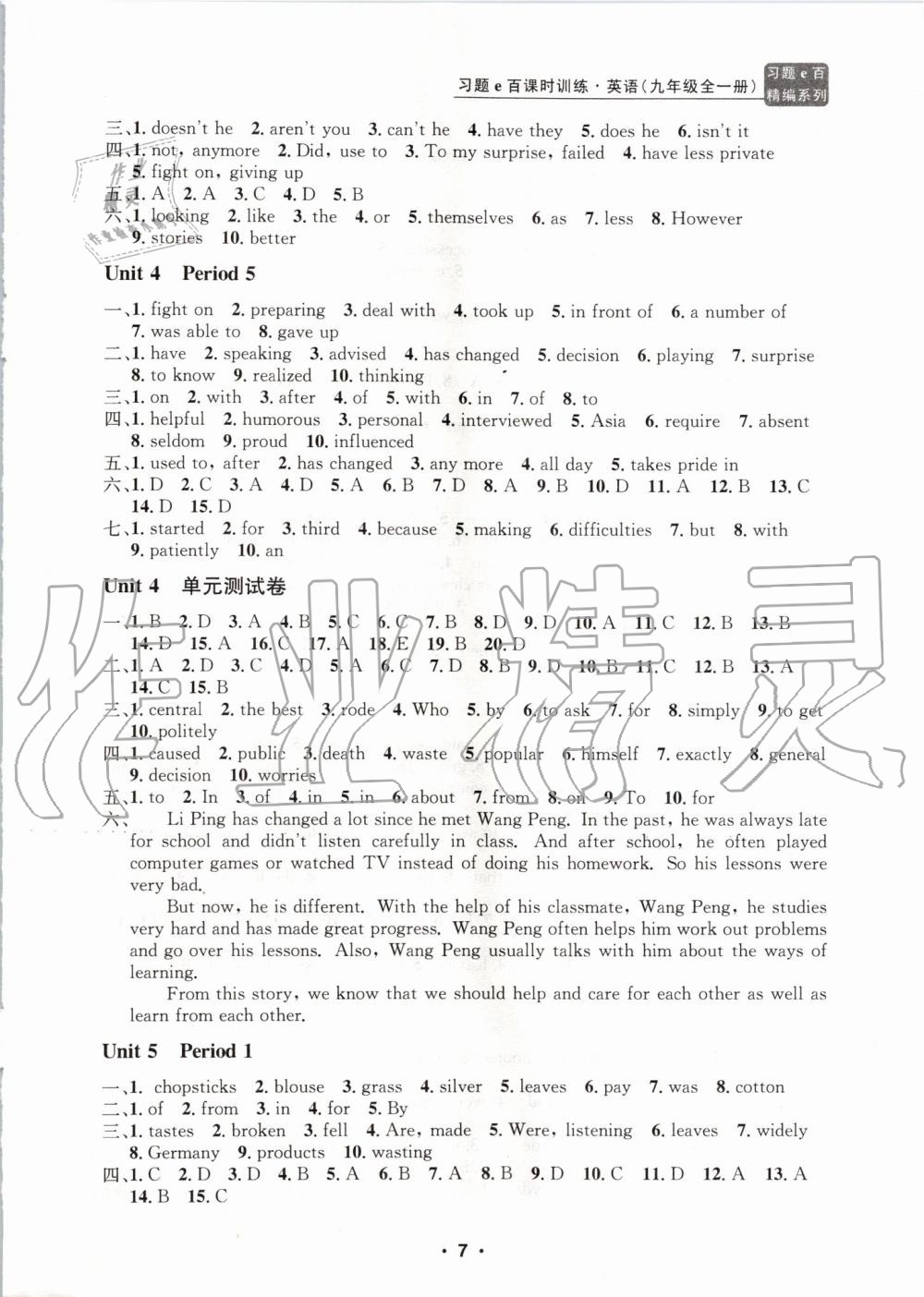 2019年習(xí)題e百課時(shí)訓(xùn)練九年級(jí)英語全一冊(cè)人教版 第7頁