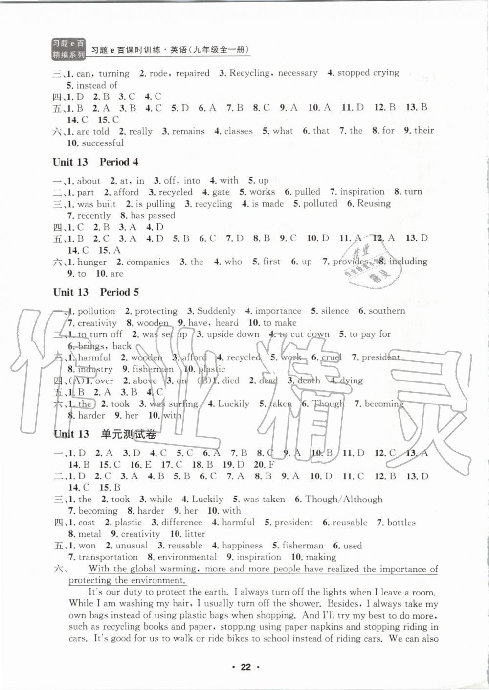 2019年習題e百課時訓練九年級英語全一冊人教版 第22頁