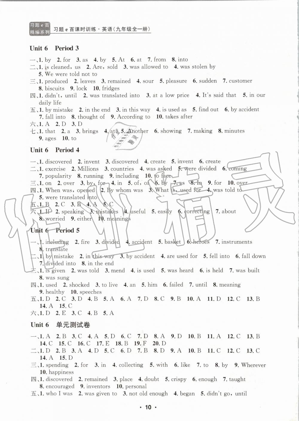 2019年習(xí)題e百課時訓(xùn)練九年級英語全一冊人教版 第10頁