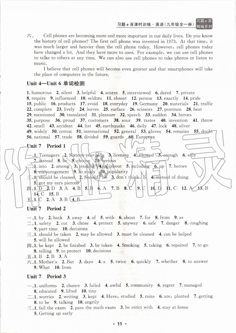 2019年習(xí)題e百課時(shí)訓(xùn)練九年級(jí)英語(yǔ)全一冊(cè)人教版 第11頁(yè)