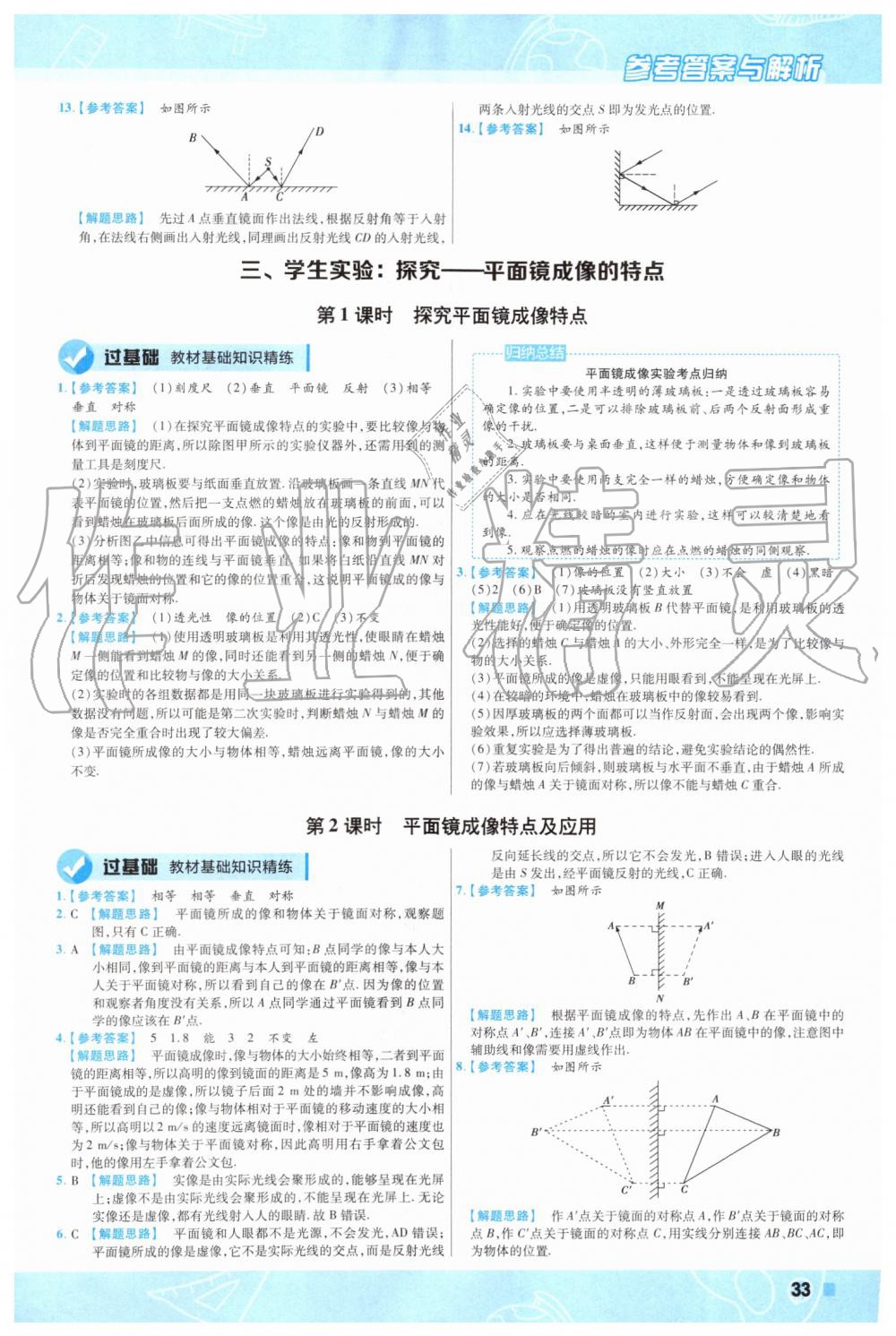 2019年一遍过初中物理八年级上册北师大版 第33页