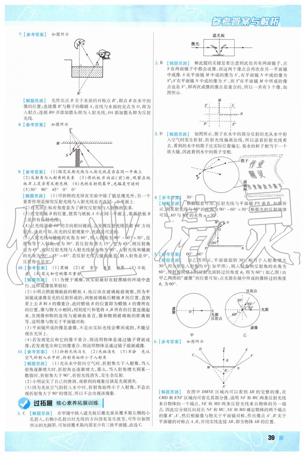 2019年一遍过初中物理八年级上册北师大版 第39页