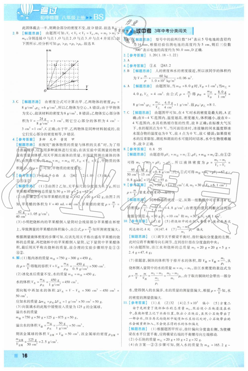 2019年一遍过初中物理八年级上册北师大版 第16页