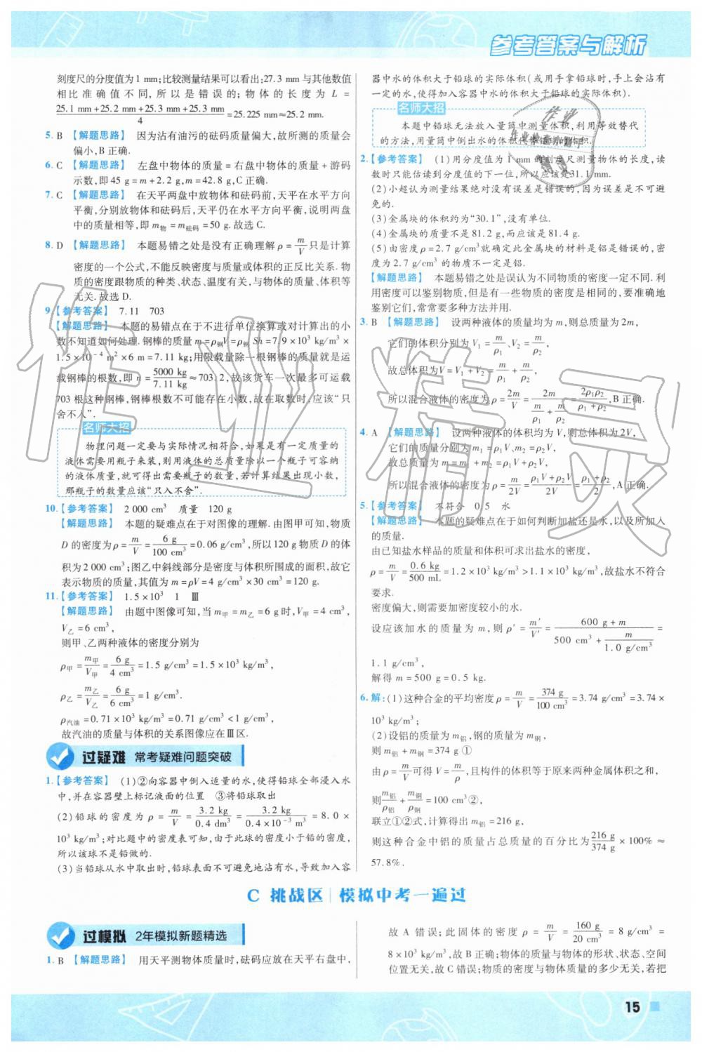 2019年一遍过初中物理八年级上册北师大版 第15页