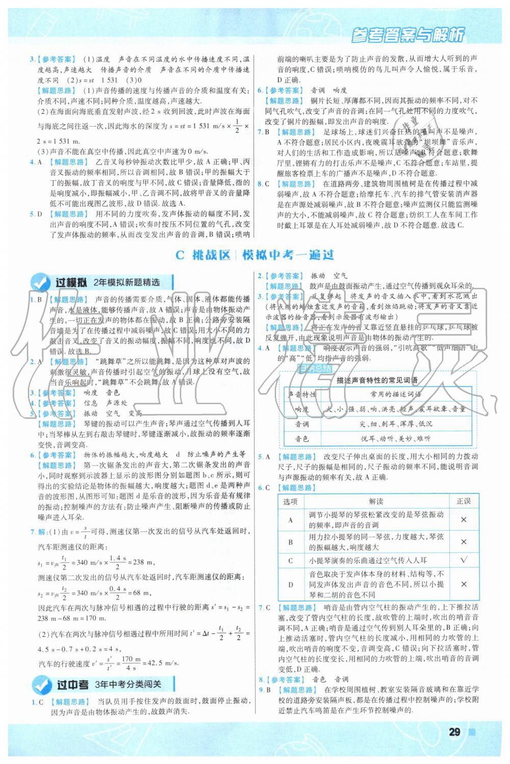 2019年一遍过初中物理八年级上册北师大版 第29页