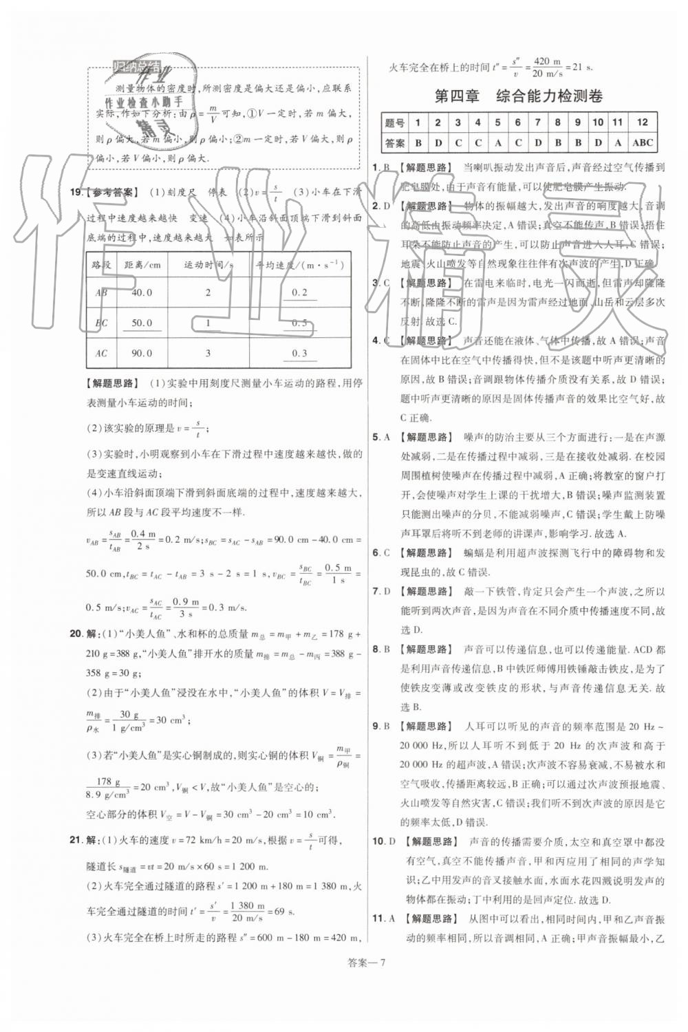 2019年一遍过初中物理八年级上册北师大版 第47页