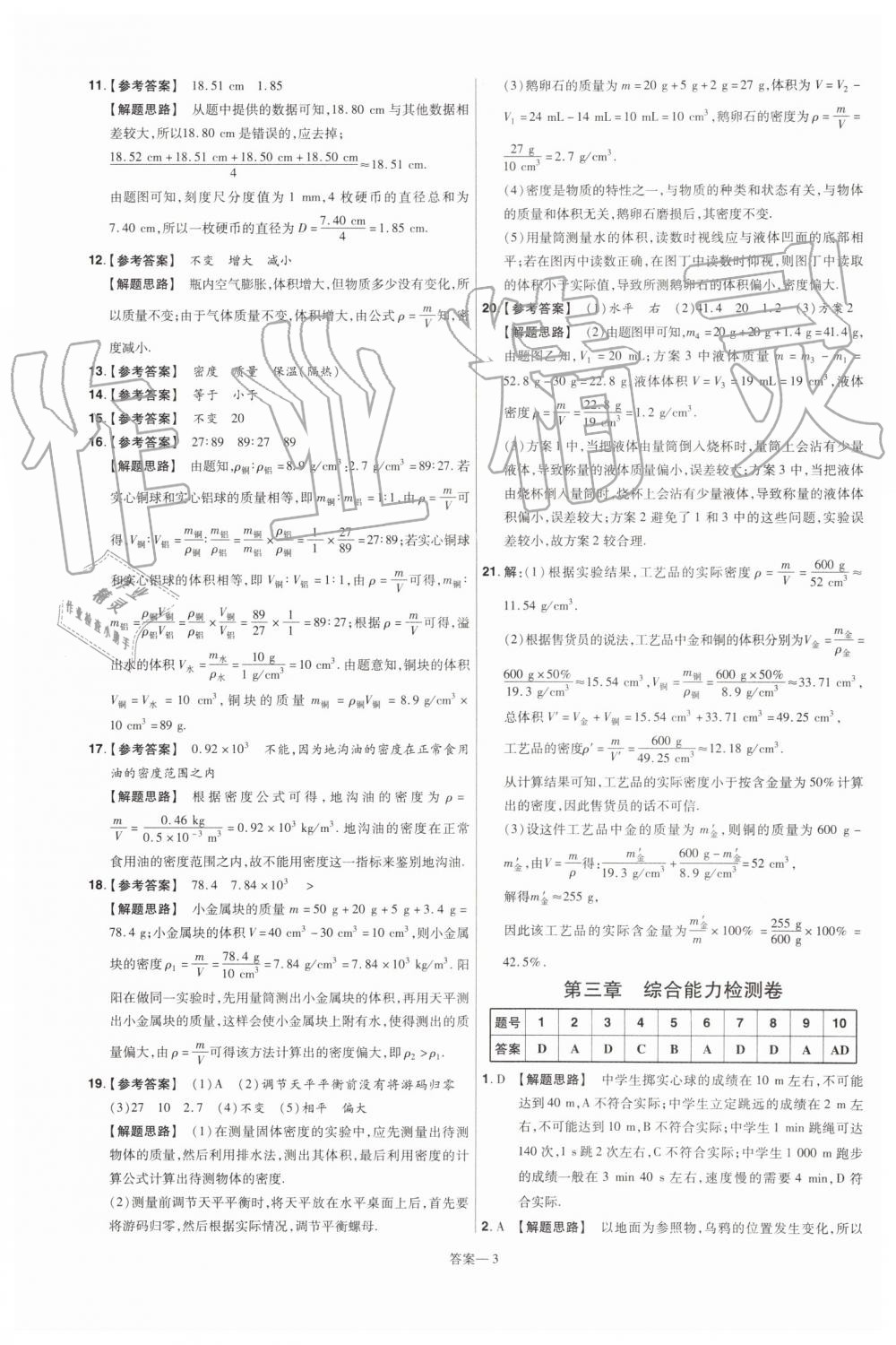 2019年一遍過初中物理八年級(jí)上冊(cè)北師大版 第43頁