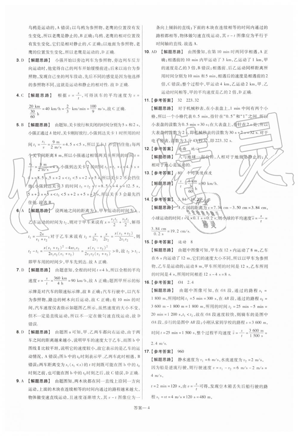 2019年一遍过初中物理八年级上册北师大版 第44页