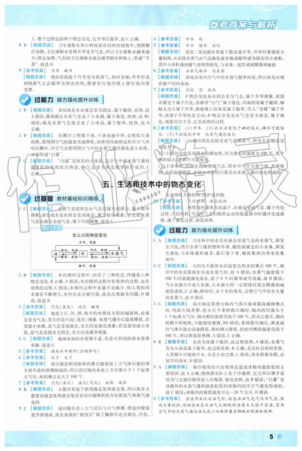 2019年一遍過初中物理八年級(jí)上冊(cè)北師大版 第5頁