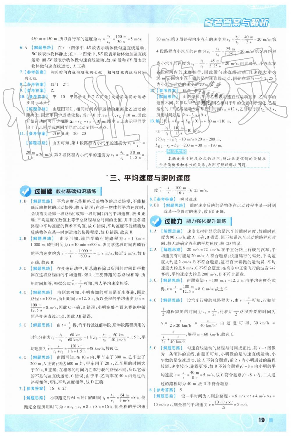 2019年一遍过初中物理八年级上册北师大版 第19页