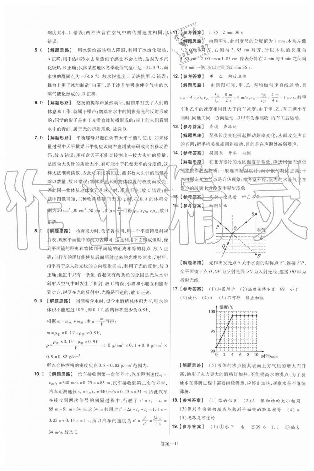 2019年一遍过初中物理八年级上册北师大版 第51页