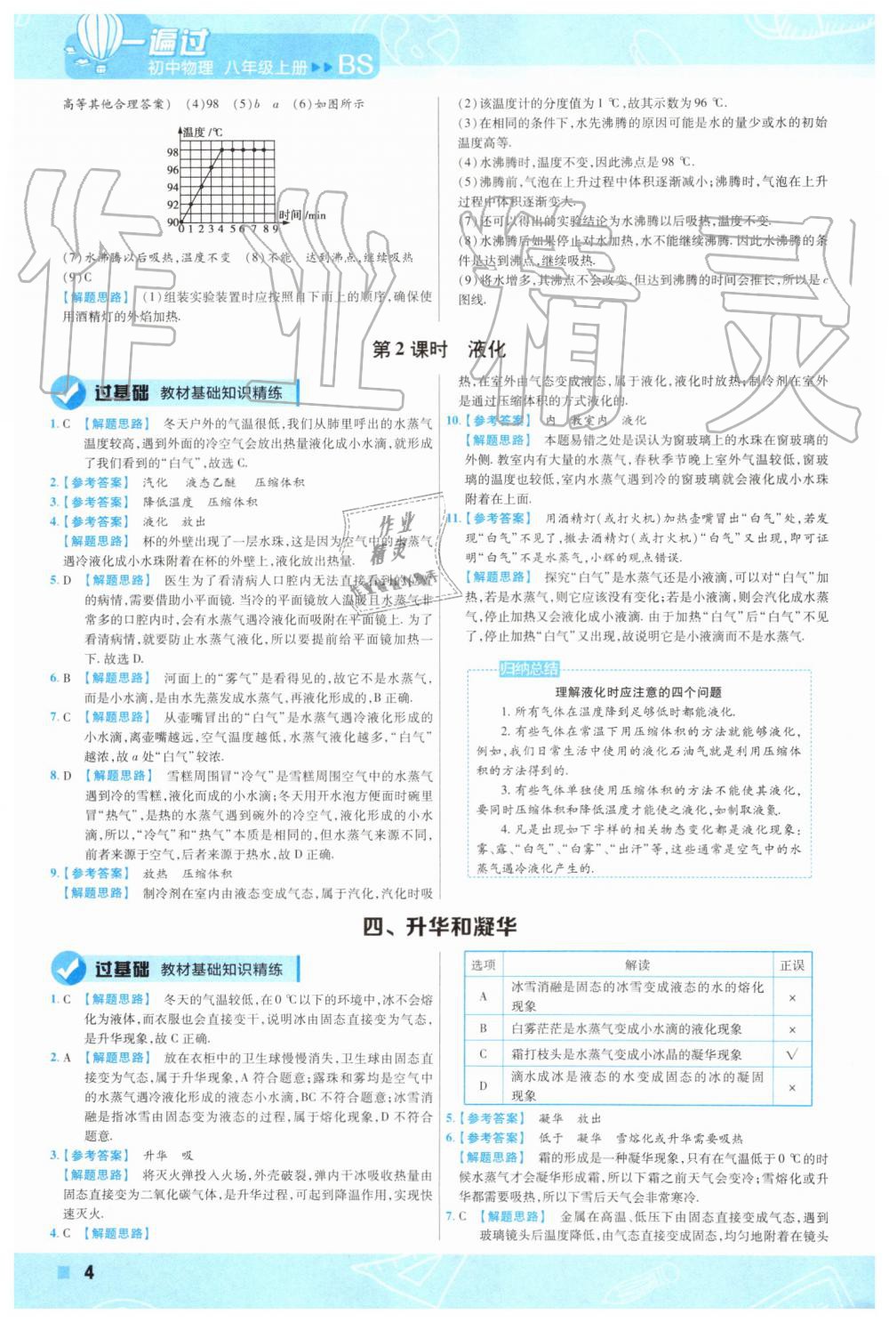 2019年一遍过初中物理八年级上册北师大版 第4页