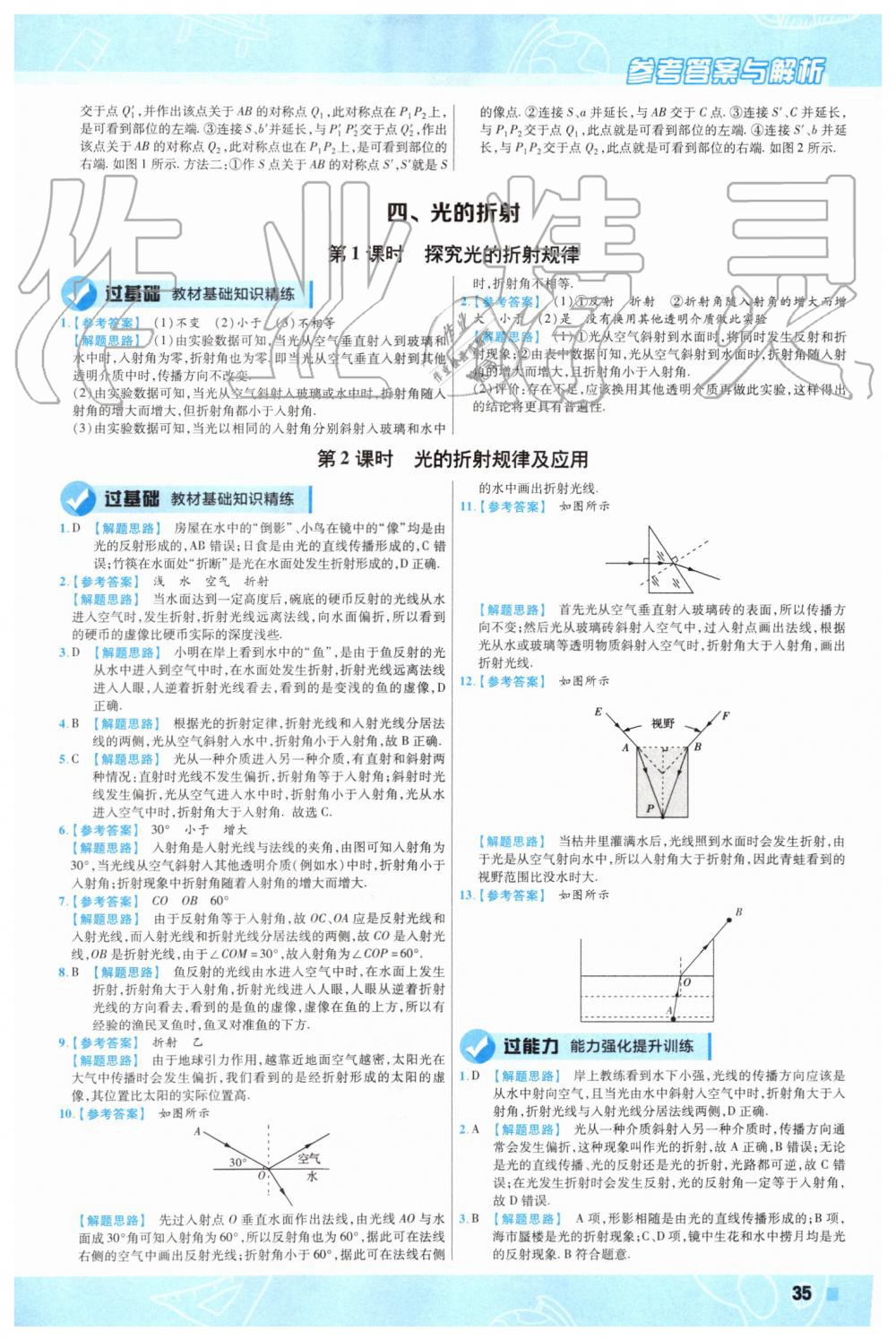 2019年一遍过初中物理八年级上册北师大版 第35页