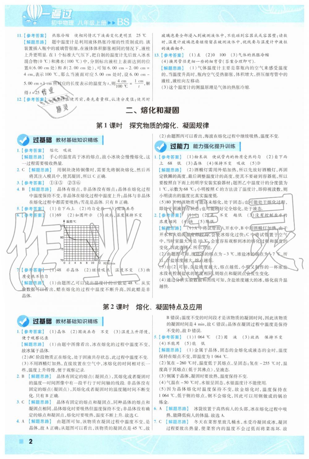 2019年一遍过初中物理八年级上册北师大版 第2页