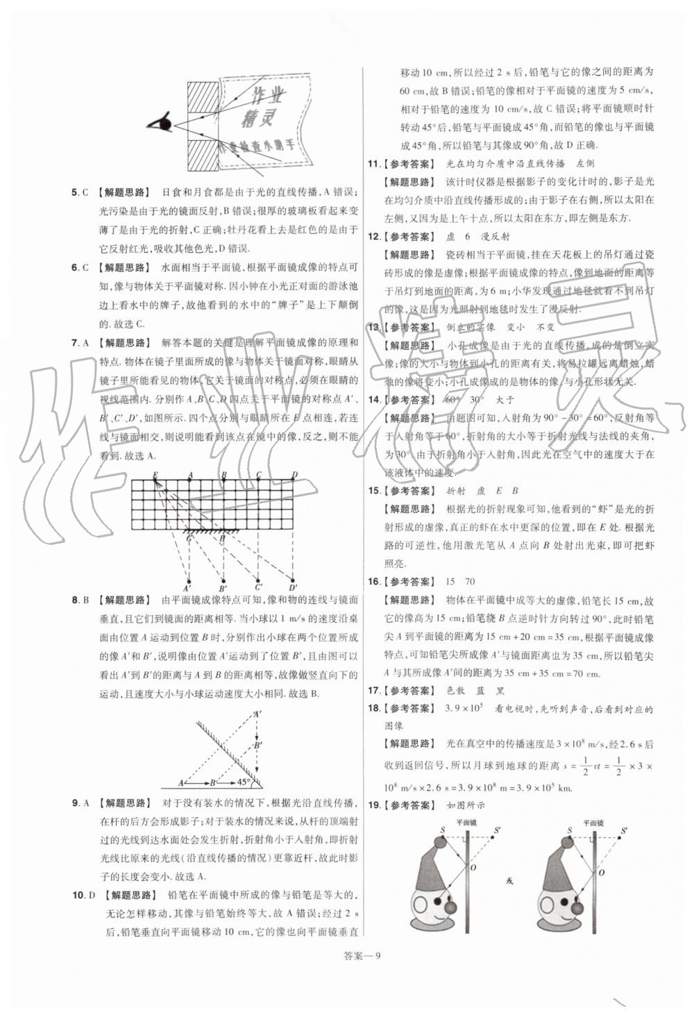 2019年一遍过初中物理八年级上册北师大版 第49页